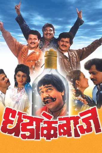 Movie poster for Dhadakebaaz (1990)