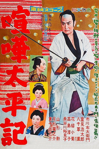 Movie poster for Epic Crash (1958)