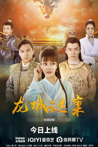 Movie poster for The Longcheng Mystery Case