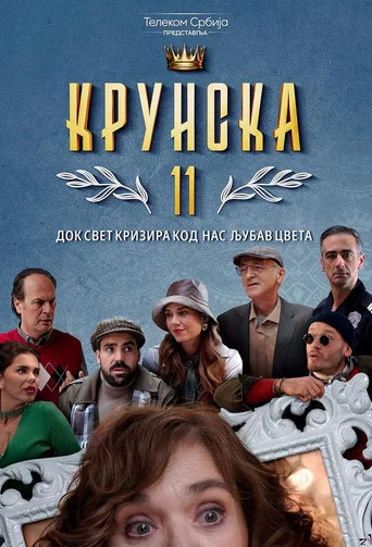 Series poster for Crown Street 11 (2024)