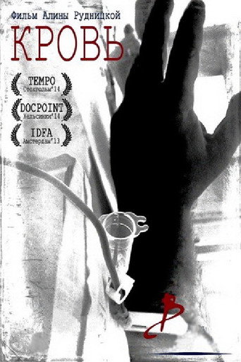 Movie poster for Blood (2013)