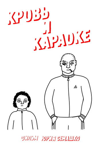 Movie poster for Blood and Karaoke (2023)