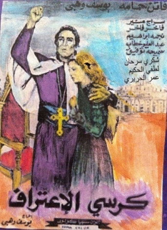 Movie poster for Chair of Confession (1949)