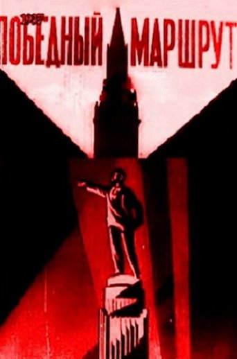 Movie poster for Victorious Destination (1939)