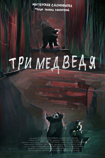 Movie poster for Three Bears (2022)