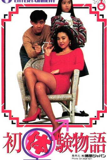 Movie poster for Virgin Story (1991)