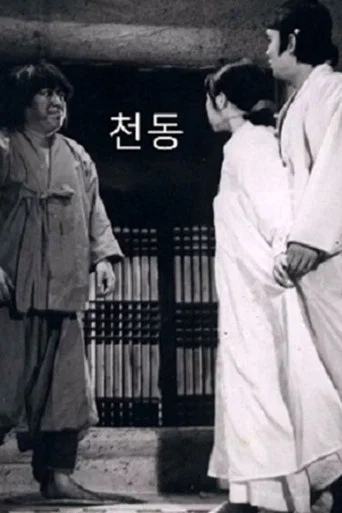 Movie poster for Cheondong (1973)