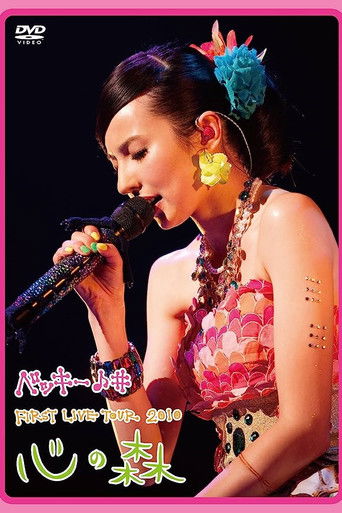Becky♪♯FIRST LIVE TOUR 2010「Kokoro no Mori」 poster