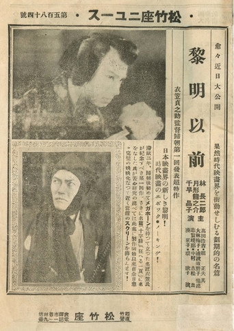 Movie poster for Reimei izen (1931)