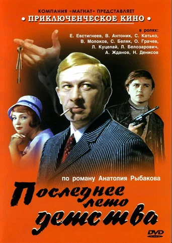 Series poster for The last summer of childhood (1975)