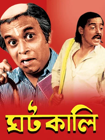 Movie poster for Ghatkali (1979)