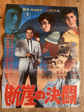 Movie poster for Kill the Killer! (1961)