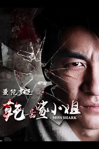 Movie poster for Miss Shark (2016)