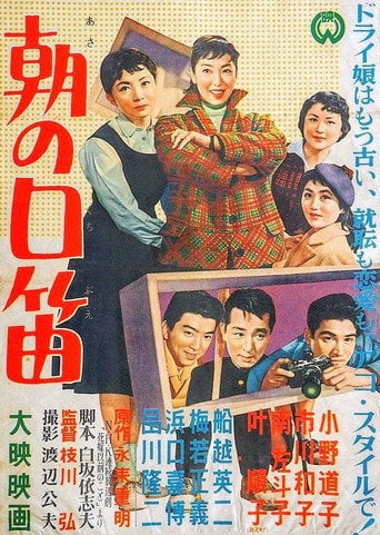 Movie poster for Morning Whistling (1957)