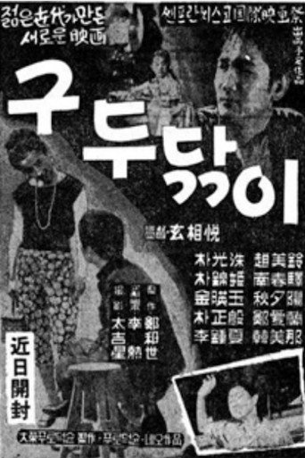 Movie poster for A Shoeshine Boy (1961)