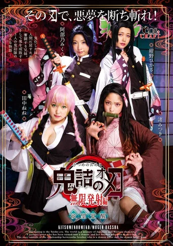Movie poster for Devilish Girl Infinite Shots Edition (2020)