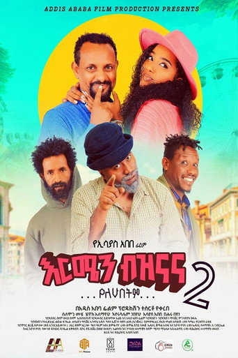 Movie poster for Ermen Biznana (2025)
