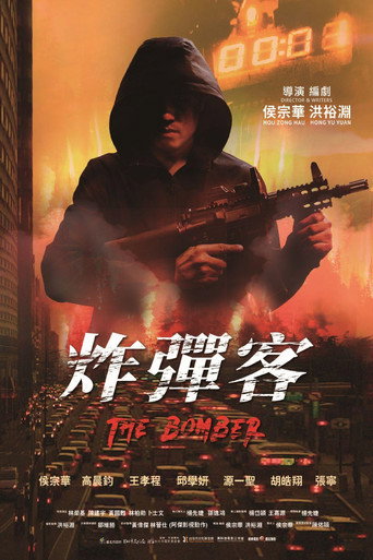 Movie poster for The Bomber (2023)