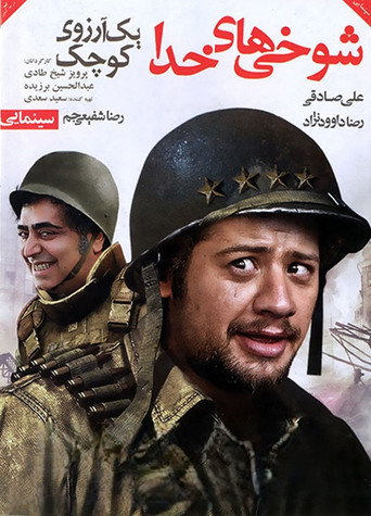 Shookhiha-ye Khoda poster