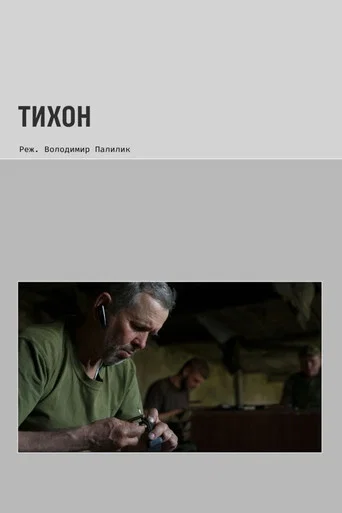 Movie poster for Tyhon (2026)