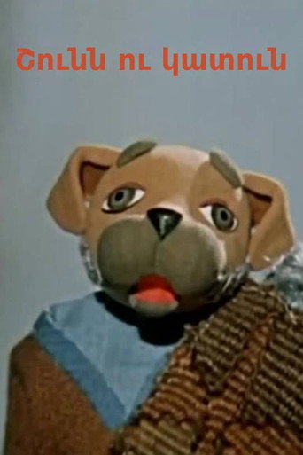 Movie poster for The Dog and the Cat (1975)