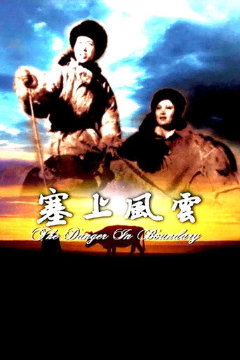 Movie poster for Storm on the Border (1942)