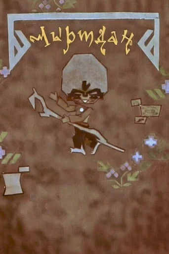 Movie poster for Jirtdan (1969)