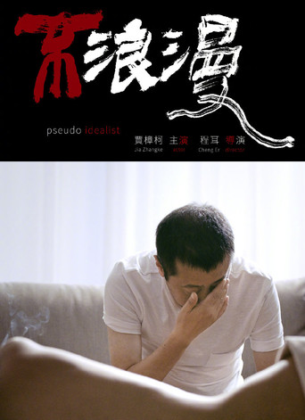 Movie poster for Pseudo Idealist