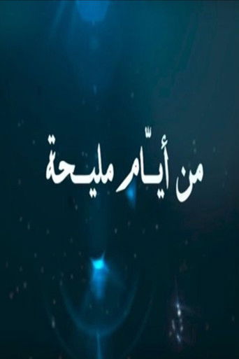 From the days of Maliha poster