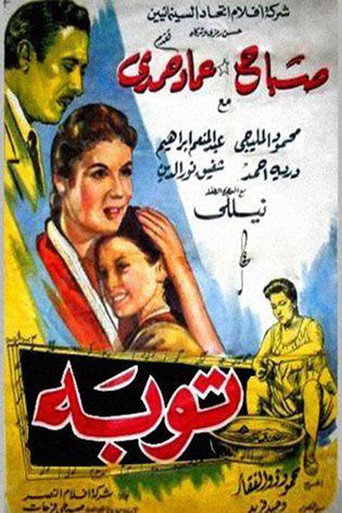 Movie poster for Repentance (1958)