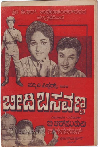 Movie poster for Beedi Basavanna (1967)