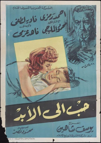 Movie poster for Forever Yours (1959)