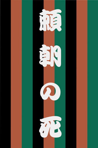 The Death of Yoritomo poster