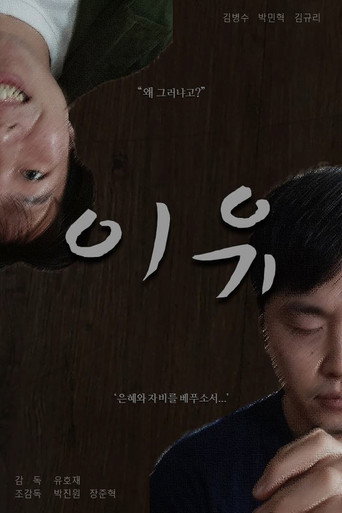 Movie poster for Reason (2022)