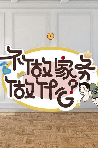 Why Not Do Some Housework? poster