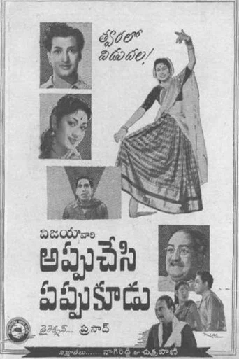 Movie poster for Appu Chesi Pappu Koodu (1959)