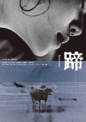 Movie poster for Hizume (2018)