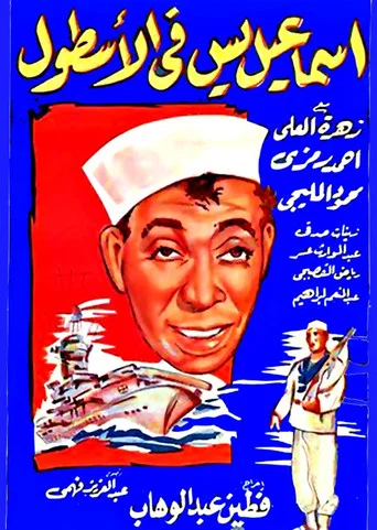 Movie poster for Ismail Yassine In the Navy (1957)