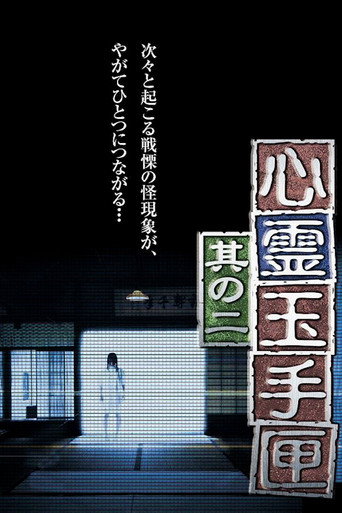 Movie poster for Spirit Box 2 (2014)