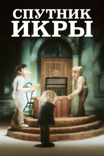 Movie poster for Companion of Caviar (1990)