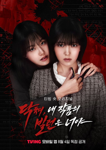 Shut Up, You Are the Villain of My Work poster