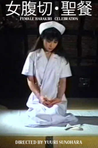 Movie poster for Female Harakiri: Celebration (1990)
