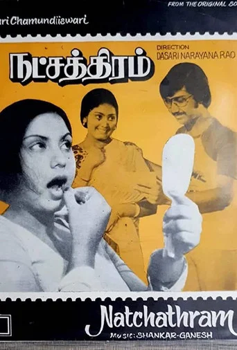 Movie poster for Natchathiram (1980)