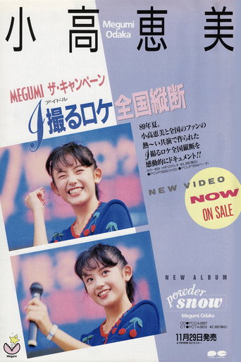 Movie poster for MEGUMI The Campaign (1989)