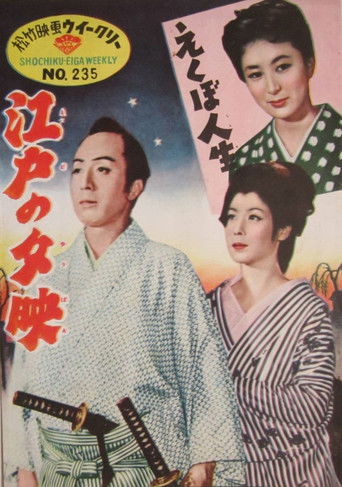 Edo no yubae poster