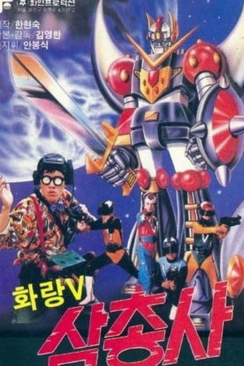 Movie poster for Hwarang-V Trio (1987)