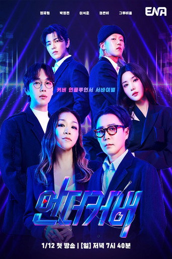 언더커버 poster