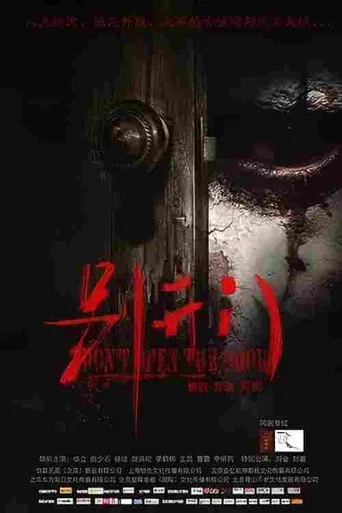 Movie poster for Don't Open the Door (2016)