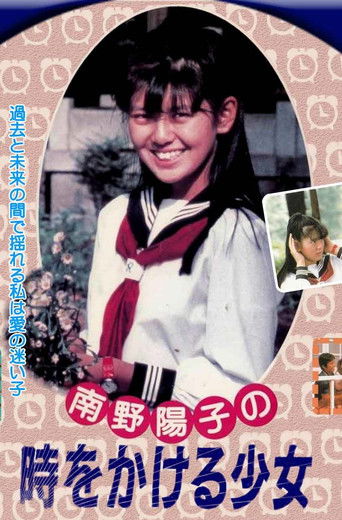 The Girl Who Leapt Through Time poster