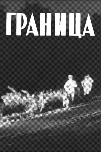 Movie poster for Border (1972)